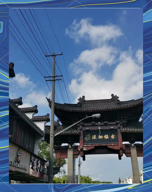 泗泾古镇最新消息，疫情与发展