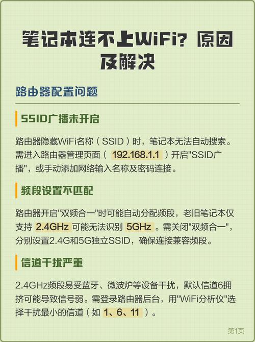笔记本电脑连不上无线网的常见问题及解决方法