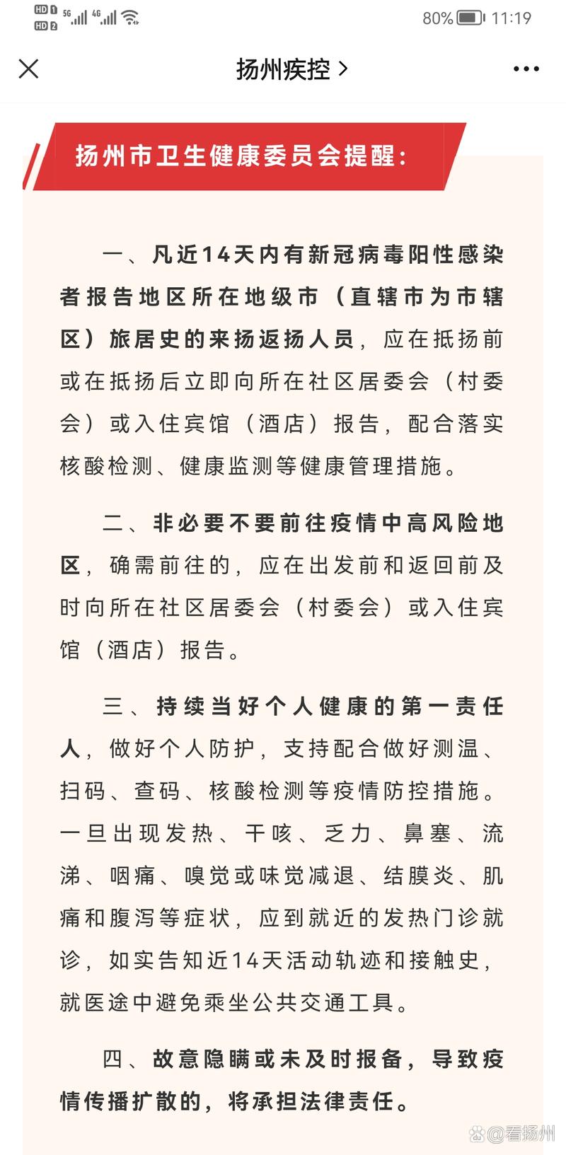 江苏省扬州疫情最新消息