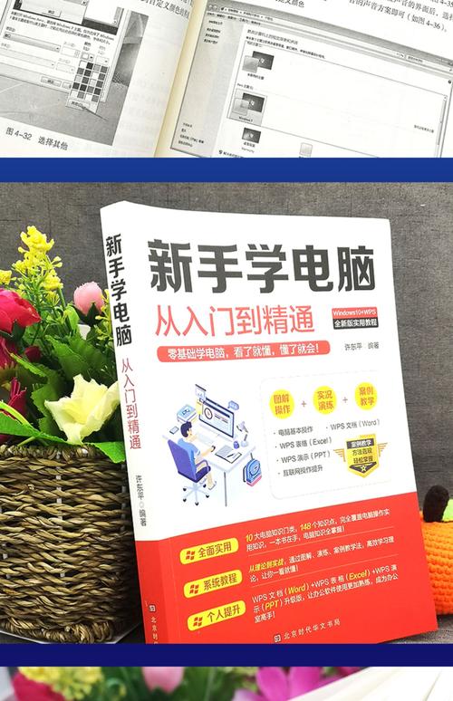 电脑特技全书，从基础到进阶