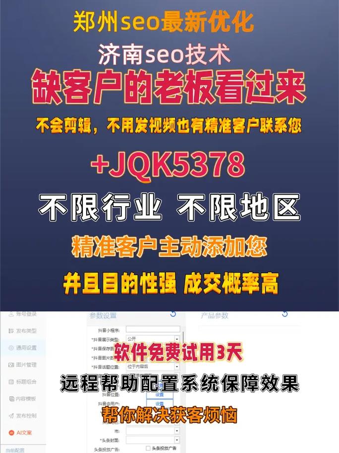 济南本地SEO优化网站打造的最佳选择