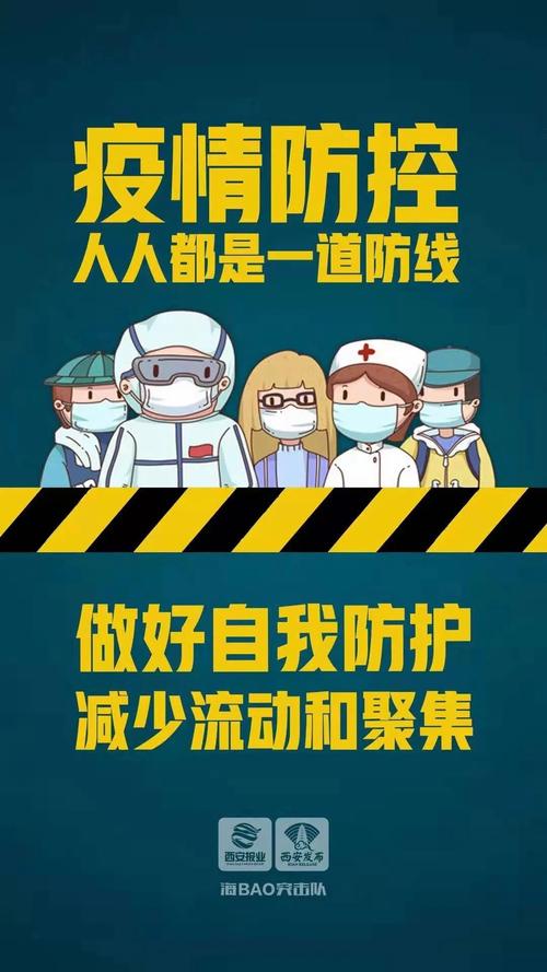 西安疫情最新消息，深入解读