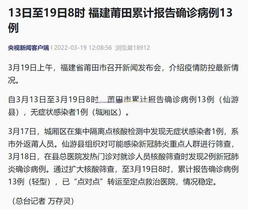 福建近半疫情最新消息