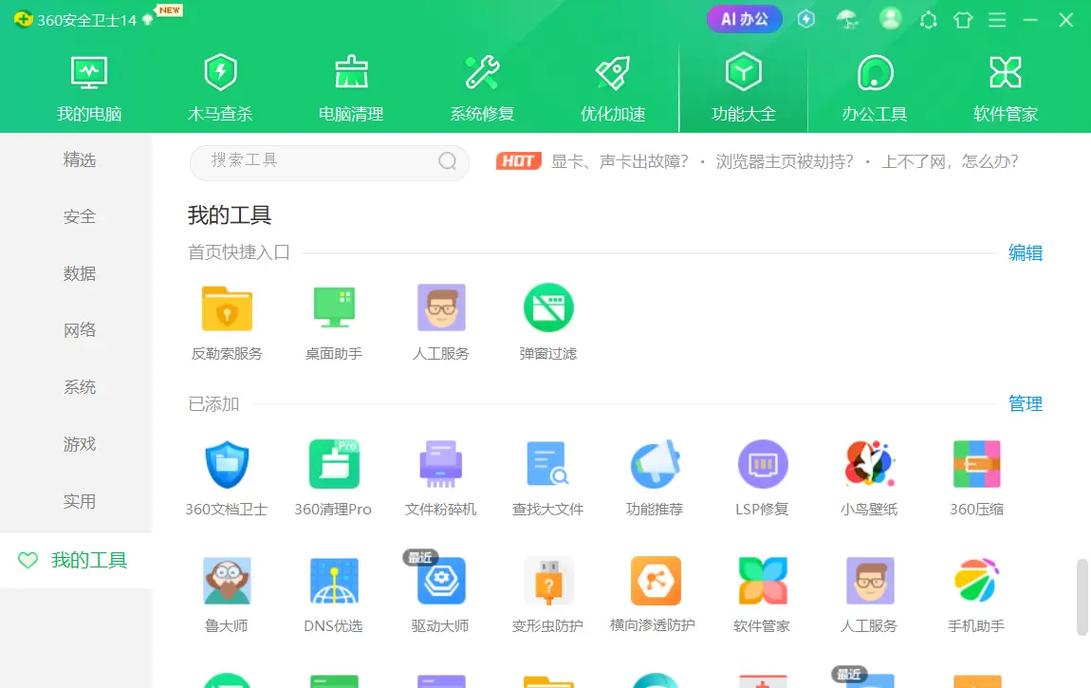 36电脑管家,让电脑更高效,更无忧