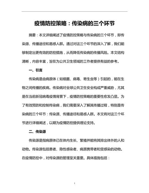 邢台疫情最新动态,防控措施和健康建议