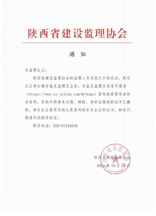 西安市建设协会官网介绍