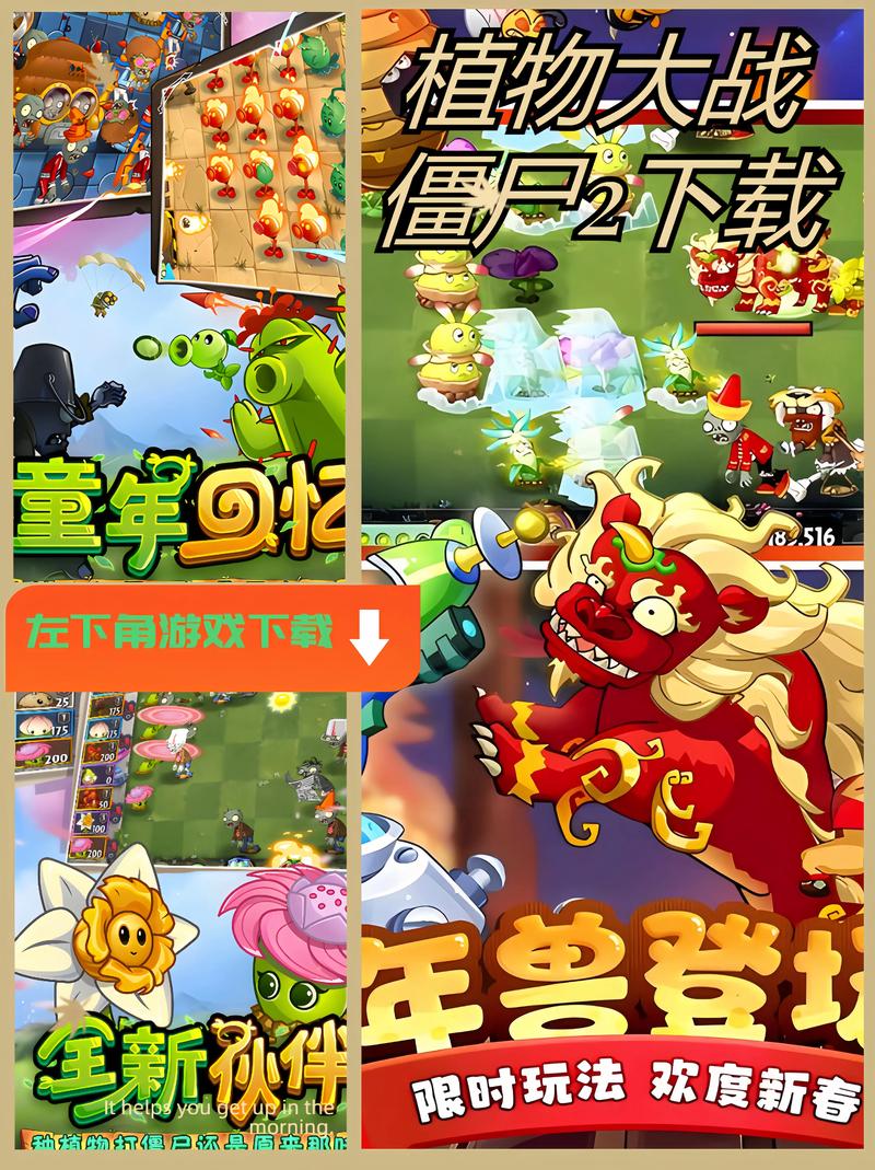 植物大战僵尸2电脑版下载指南