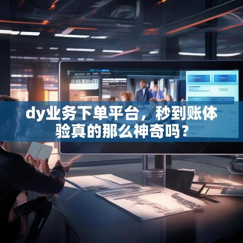 抖音双击秒自助微信、买dy赞自助下单平台,dy评论点赞指南