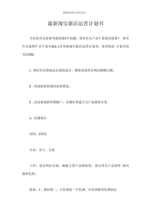 网络推广计划书的要点