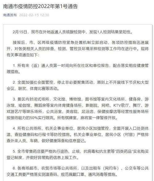 南通疫情最新消息,25号来啦!