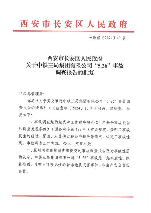 中铁四局 latest疫情消息