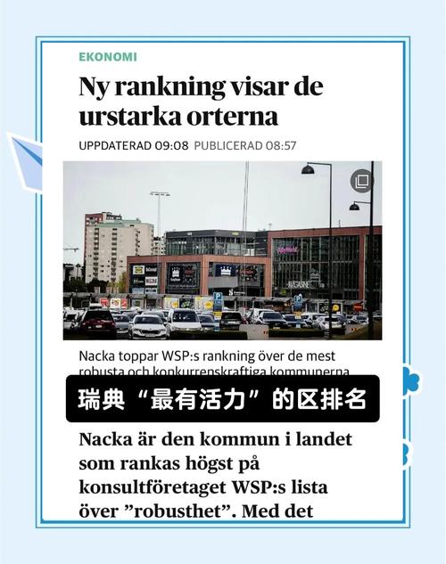 瑞典疫情，全球关注的热门话题