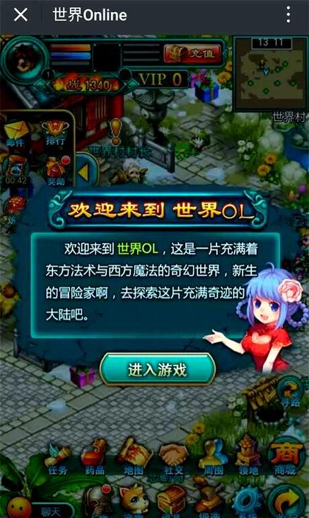 世界ol电脑版下载指南