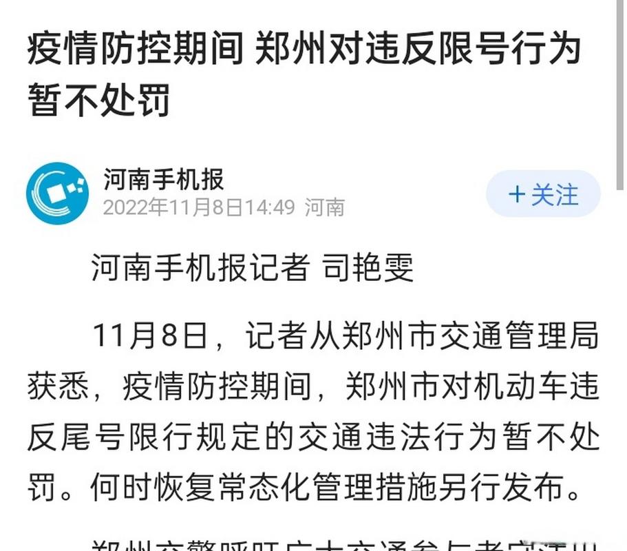 郑州疫情政策最新发布！快看这些信息！