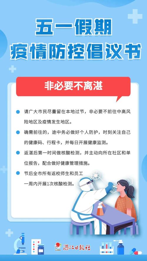 湛江疫情最新动向，防控措施与公众反应