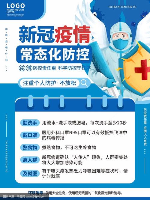 解读常规疫情防控最新动态,保障人民群众健康安全的关键措施