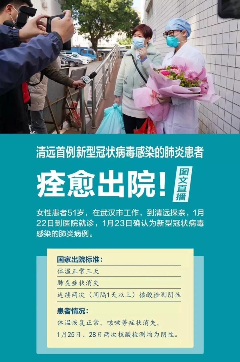 清远疫情最新动态，防控措施与公众反应