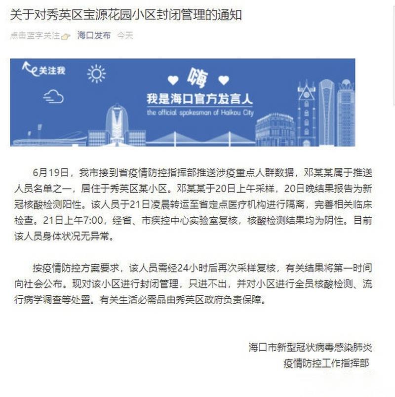 广州回海口疫情最新消息，防范措施提前启动