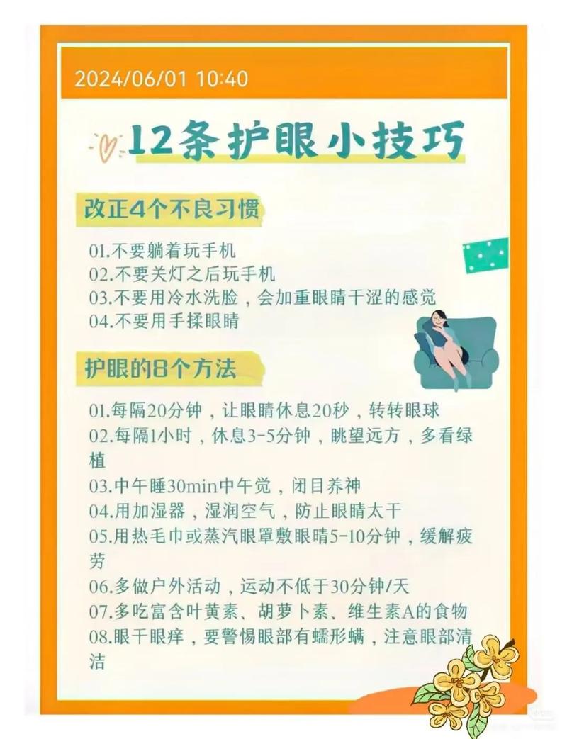 电脑桌保护指南，保护视力，提升效率