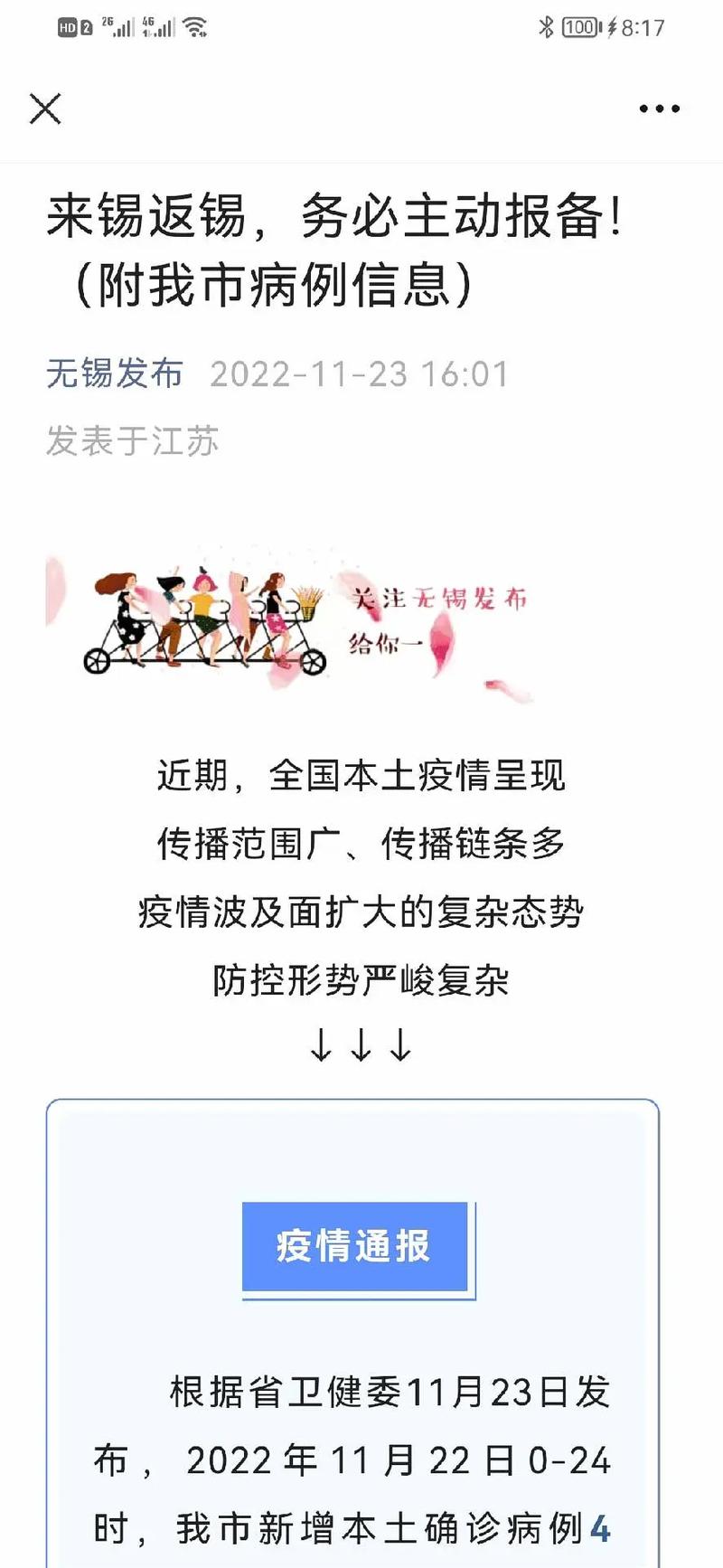 无锡疫情最新消息，防控措施、成效与展望