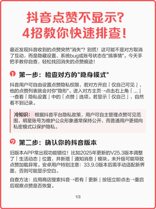如何在抖音上设置点赞，避免账号被检测到？