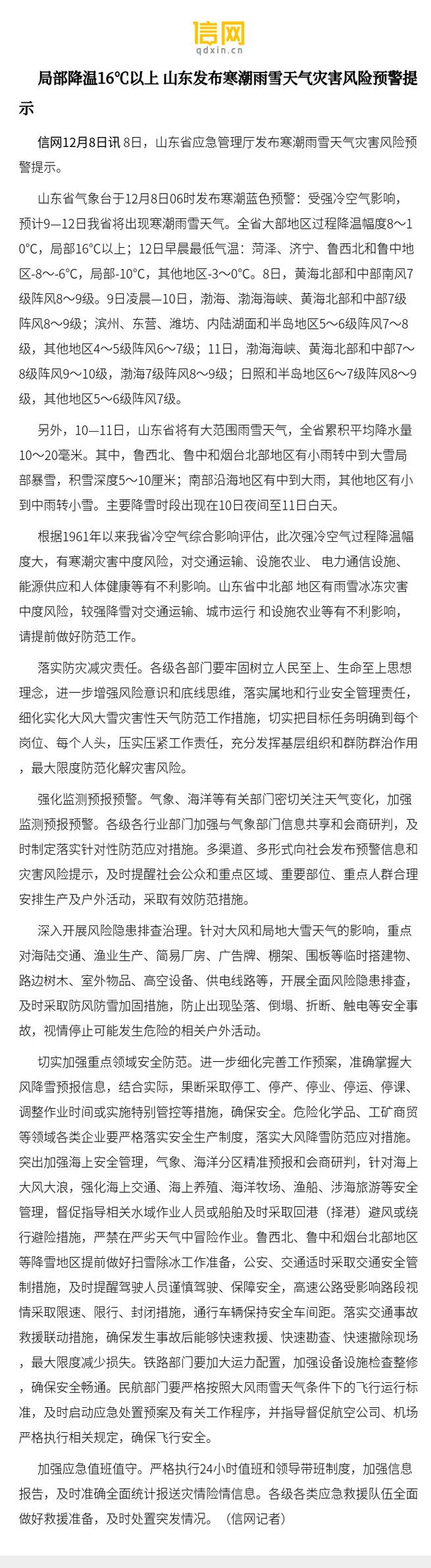 济南曲阜疫情最新消息,疫情防控重点来了