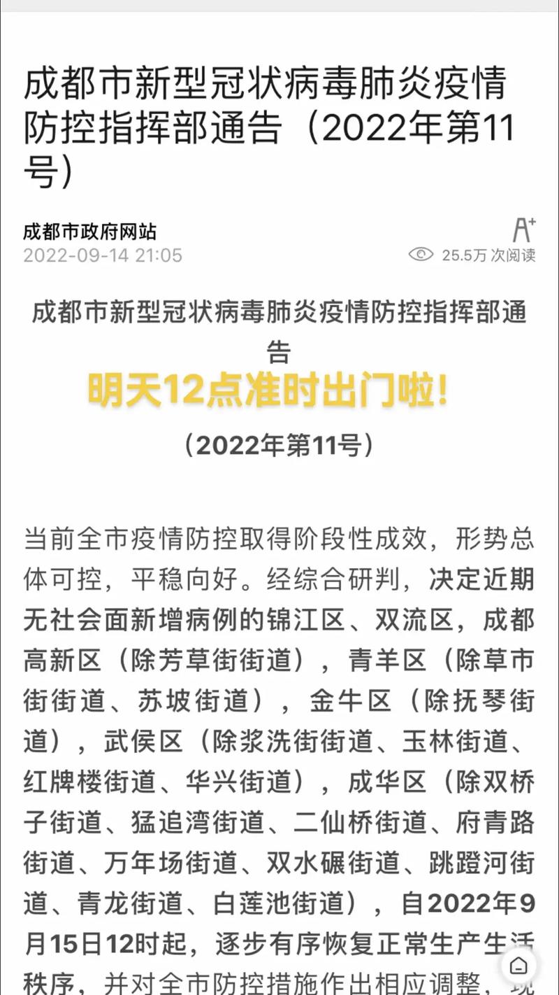 成都疫情最新消息,生活保障如何?你必须知道!