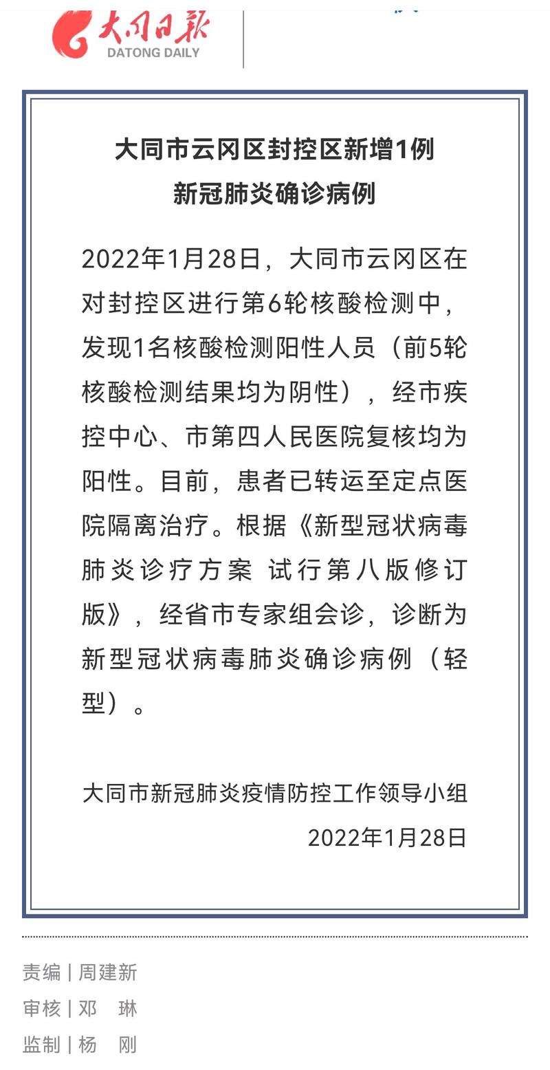 回大同疫情政策最新消息