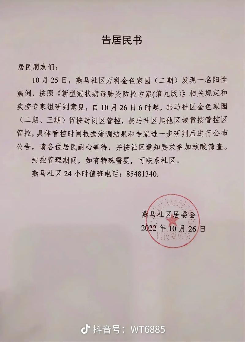 玉桃园疫情最新消息通知