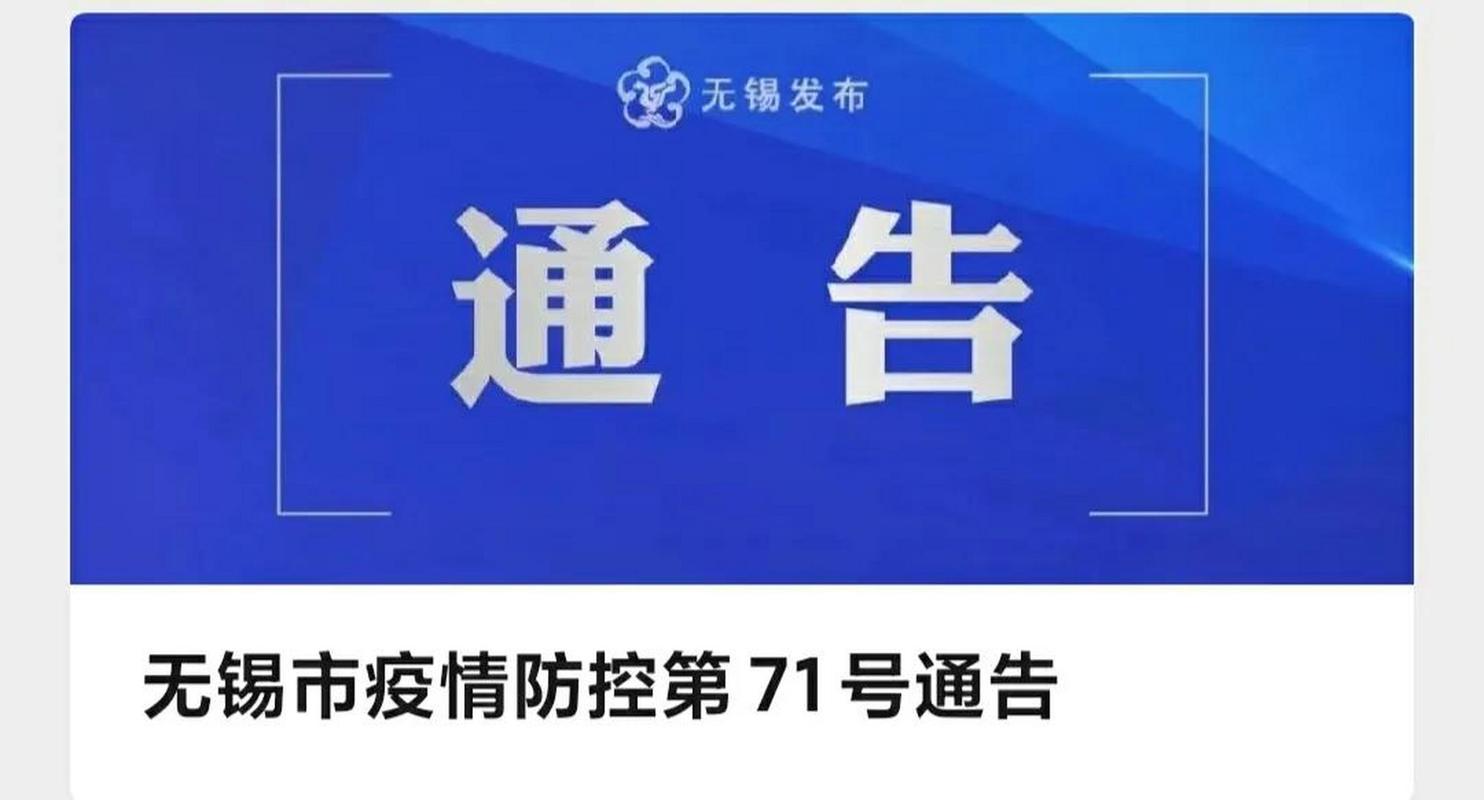 无锡疫情严峻吗最新消息