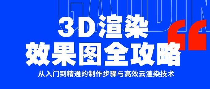 3D渲染硬件选择，让游戏制作更高效