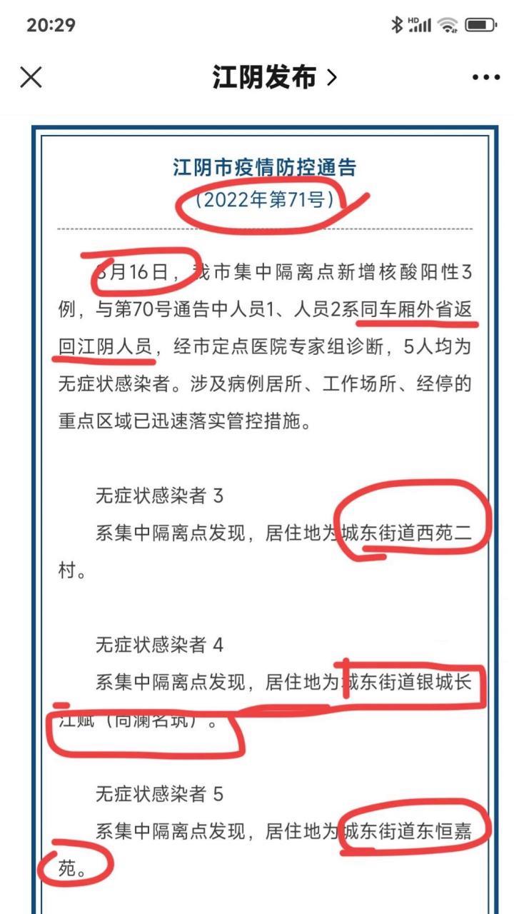 江阴疫情最新消息