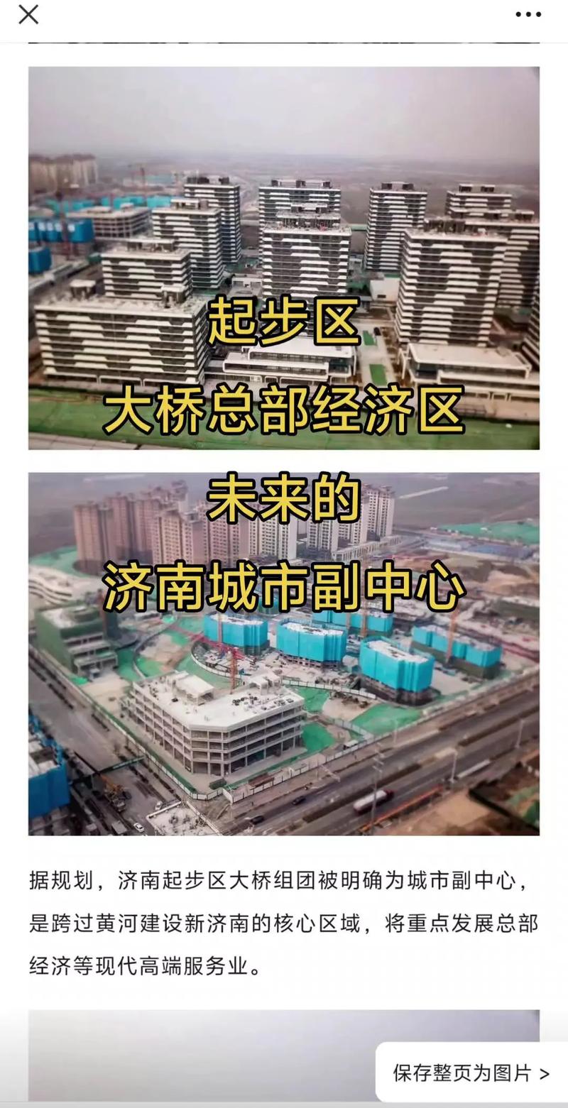 济南建设好的建设网站，城市发展的新机遇