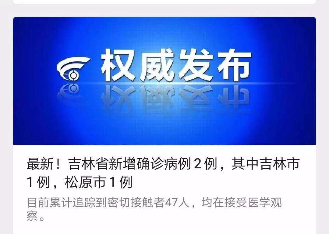 松原疫情举报指南，及时透明，主动配合