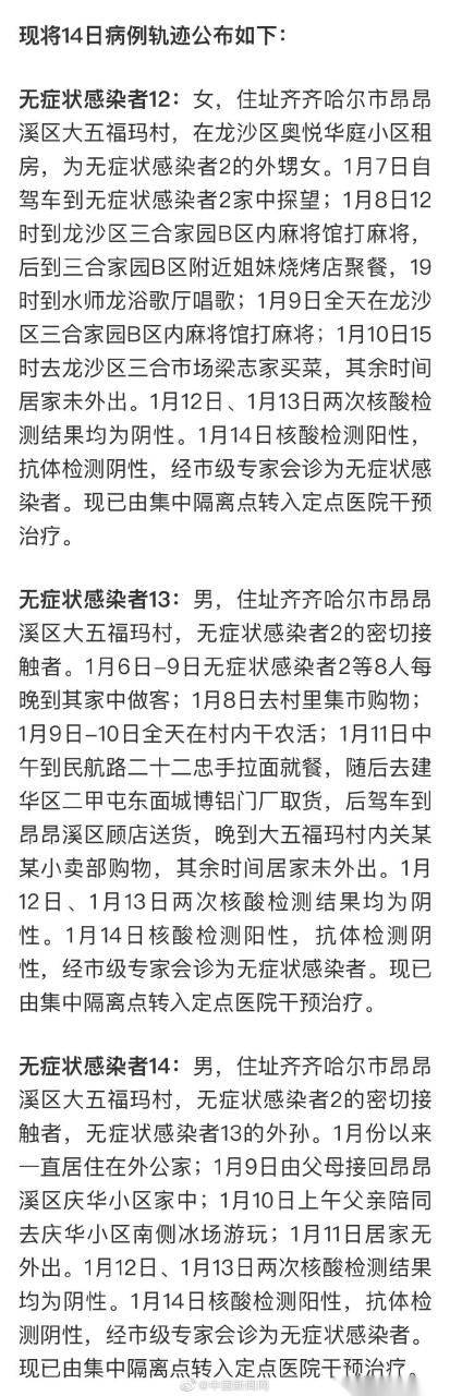 齐齐疫情政策最新消息