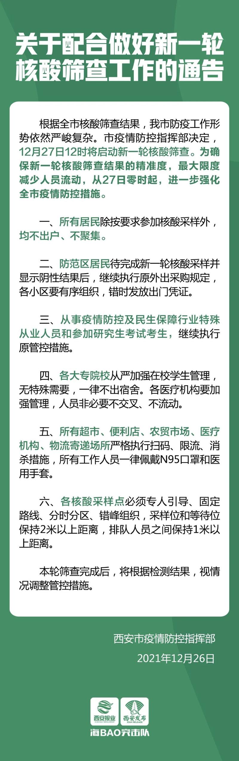 西安学校疫情最新消息