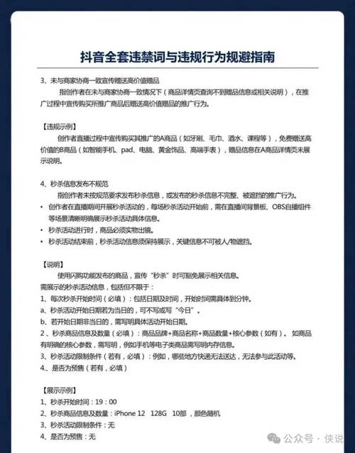 网络违禁词，指南与教学