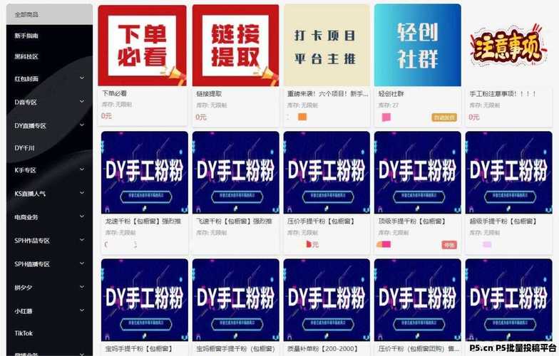 从零开始，如何快速上手抖音自助下单平台和免费播放项目