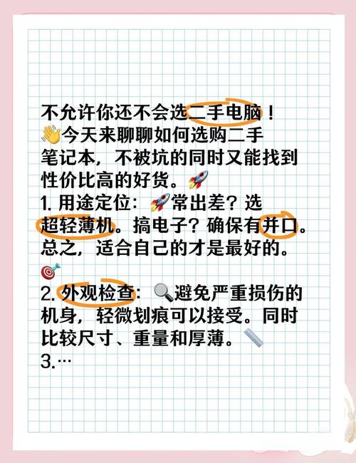 二手电脑报价指南，实用技巧与标准选择