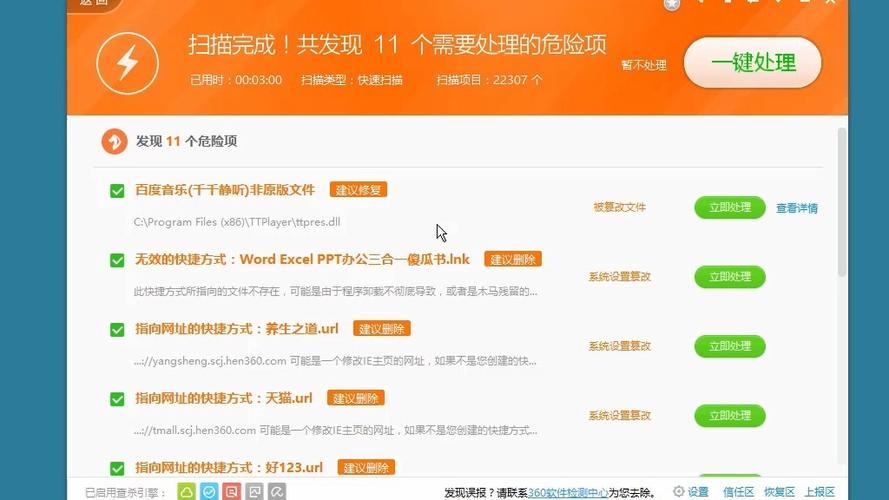 电脑杀毒软件，保护你的笔记本从未被病毒侵害