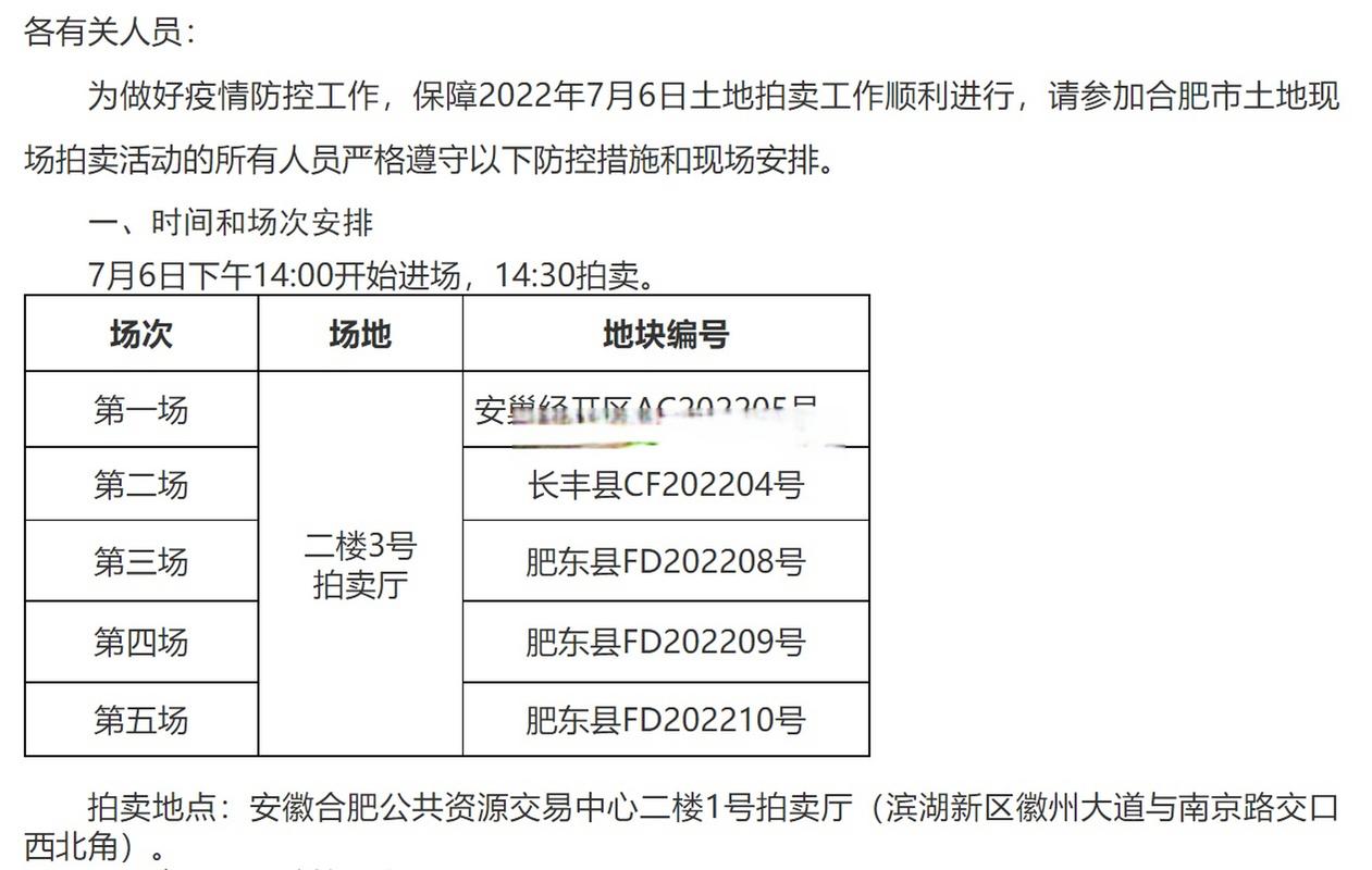 巢湖疫情官方公告最新消息
