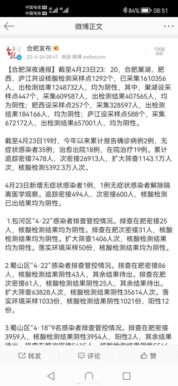 巢湖疫情官方公告最新消息