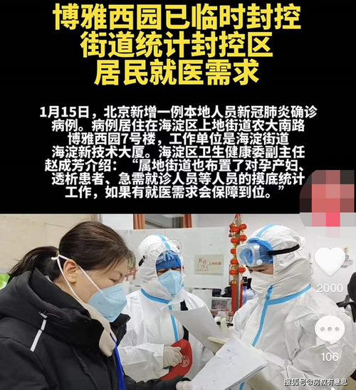 北京疫情最新消息，真相大白！