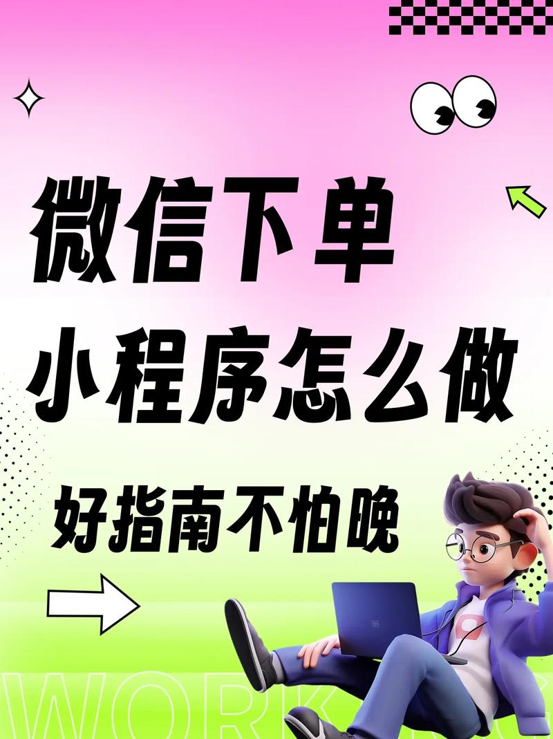 如何高效创业，dy业务自助下单平台微信指南