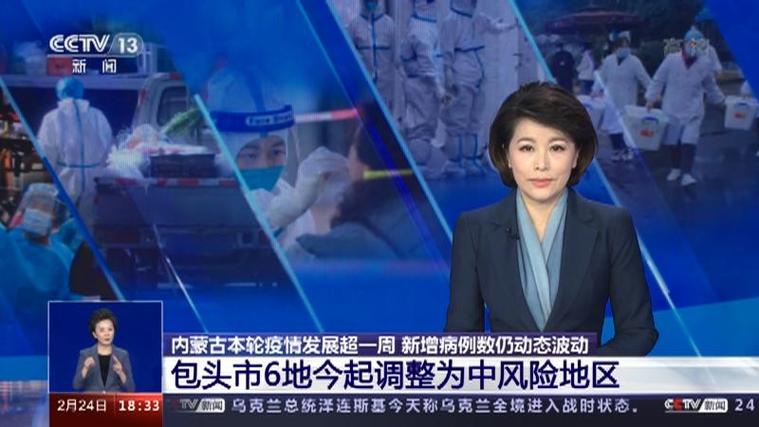 包头白云疫情最新消息