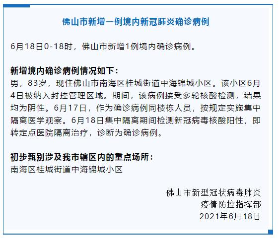 佛山重大疫情最新消息