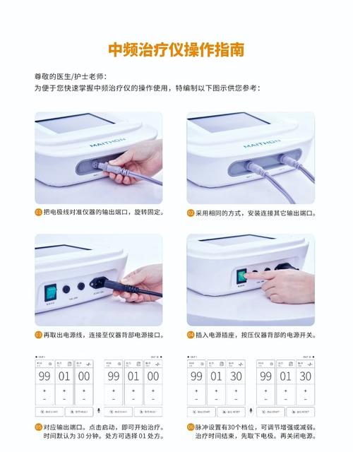 微电脑脉冲治疗仪与云电脑iOS系统的搭配使用指南