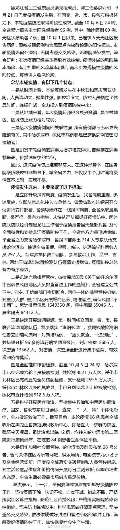 哈尔滨南山疫情最新消息指南