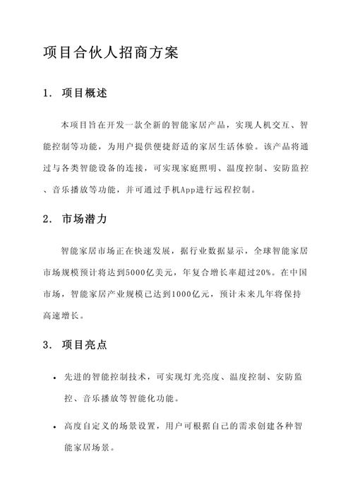 指引，如何高效打造招商建设计算成功项目