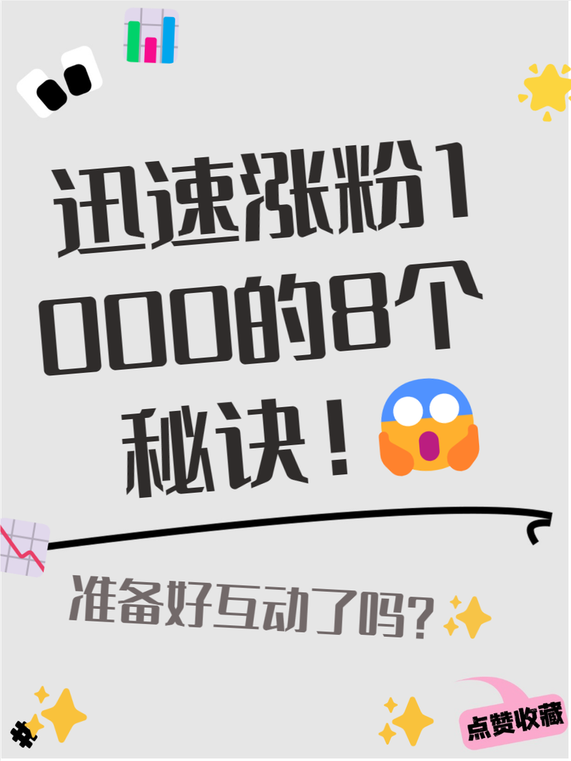 如何用自助涨粉快速涨粉?